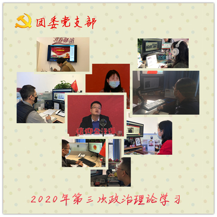 党支部成员在办公室开展线上学习_副本.jpg